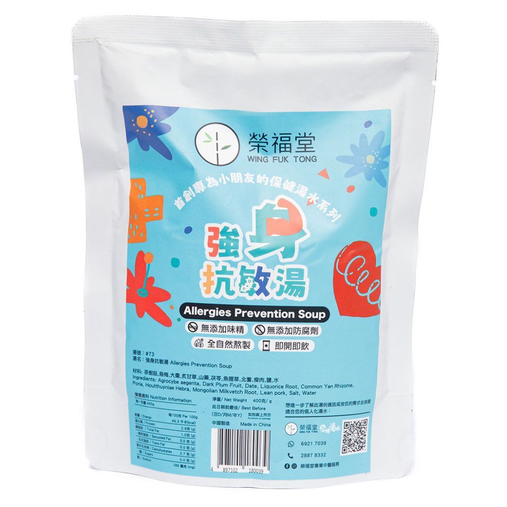 【 強身抗敏湯 】 Allergies Prevention Soup