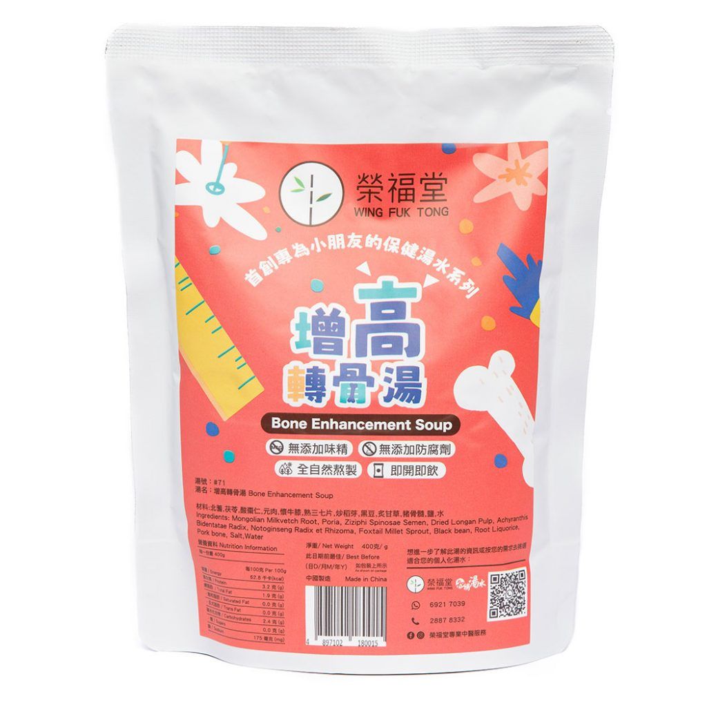 【 轉骨增高湯 】 Bone Enhancement Soup