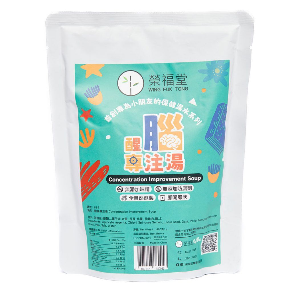 【 醒腦專注湯 】 Attention Improvement Soup