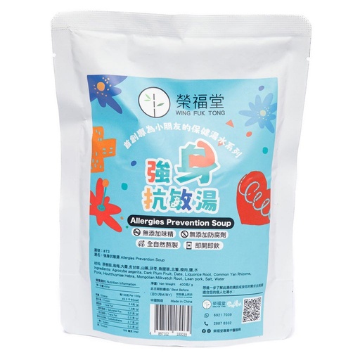 【 強身抗敏湯 】 Allergies Prevention Soup