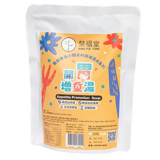 【 開胃增重湯 】 Appetite Promotion Soup